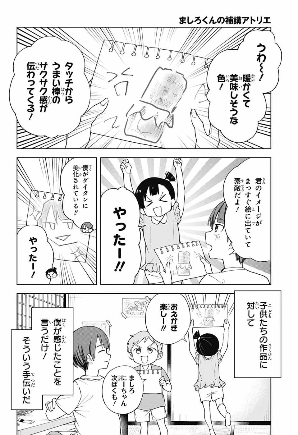 ましろくんの補講アトリエ 第16話 - 8