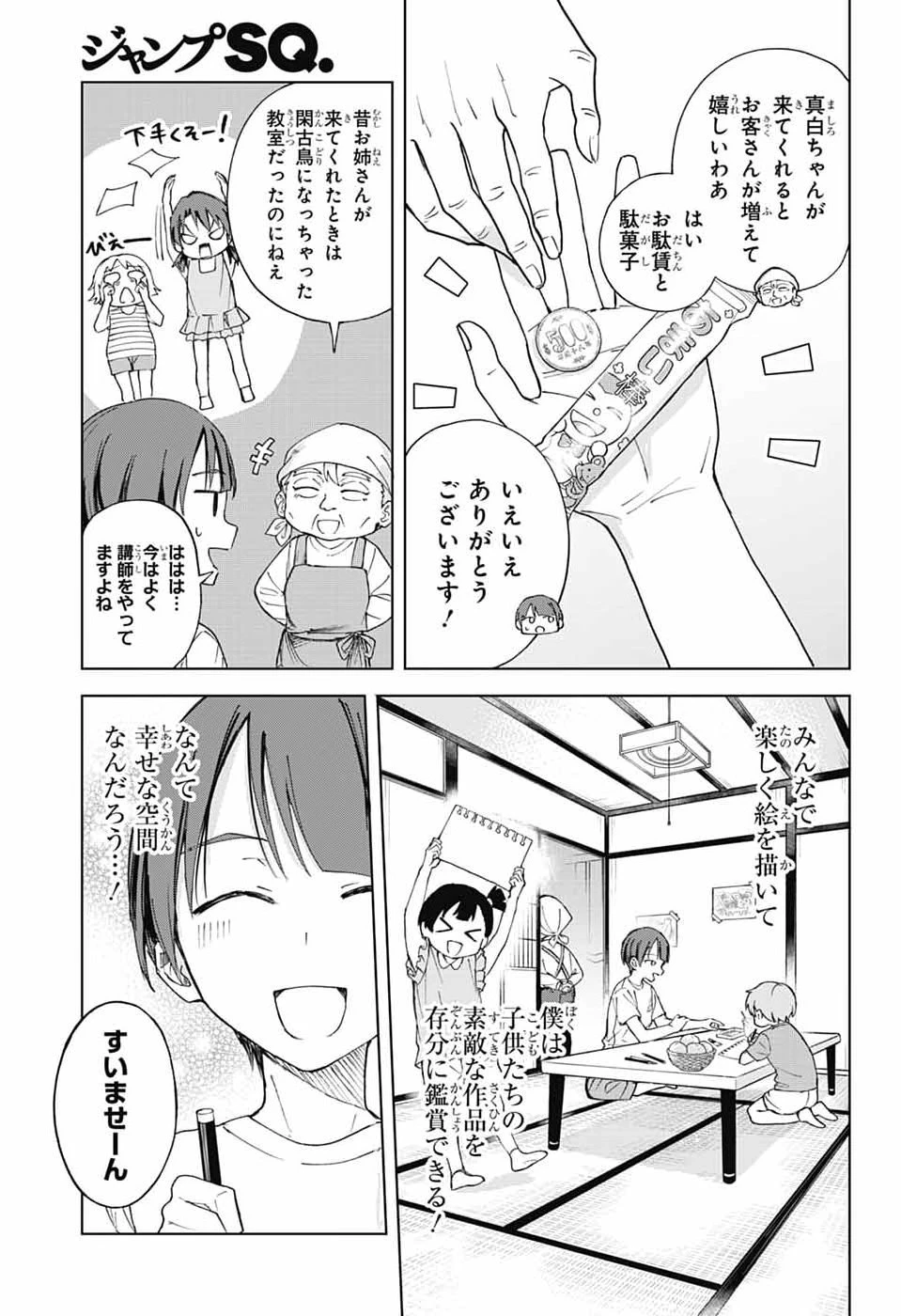 ましろくんの補講アトリエ 第16話 - 9