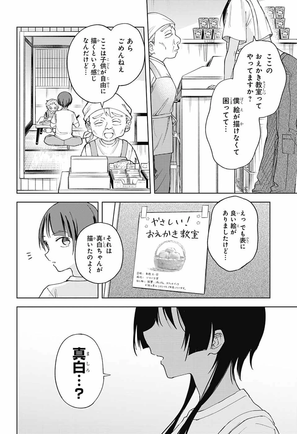 ましろくんの補講アトリエ 第16話 - 10