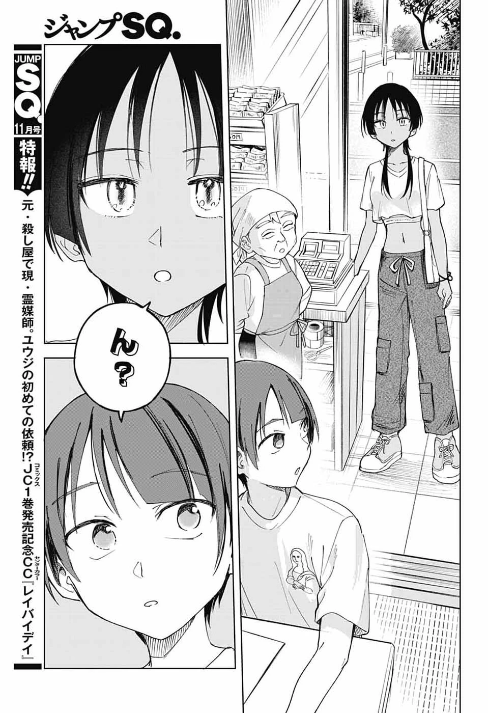 ましろくんの補講アトリエ 第16話 - 11