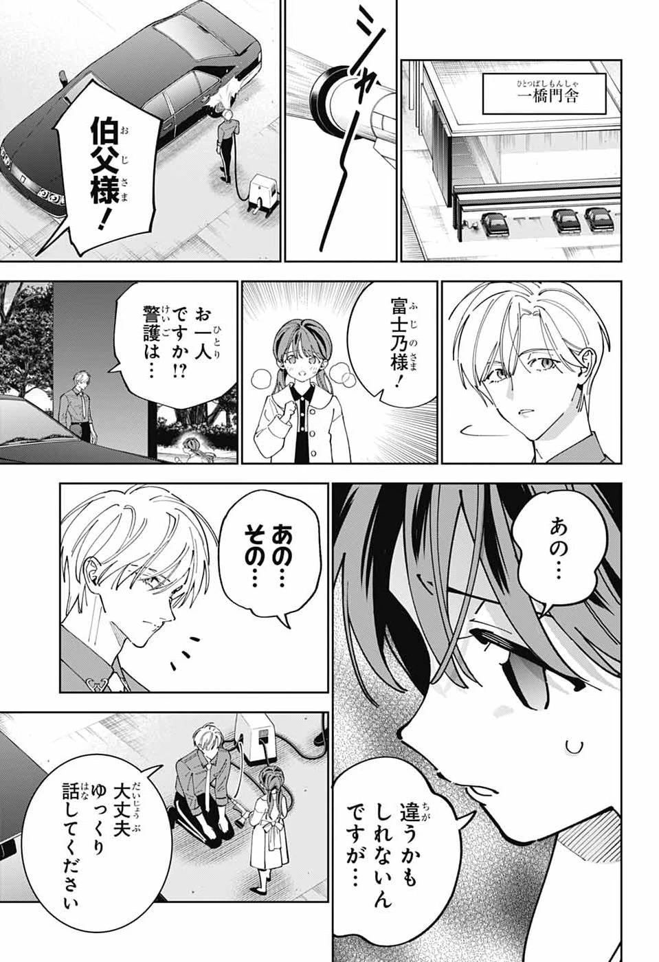 いろはの門 第17話 - 13