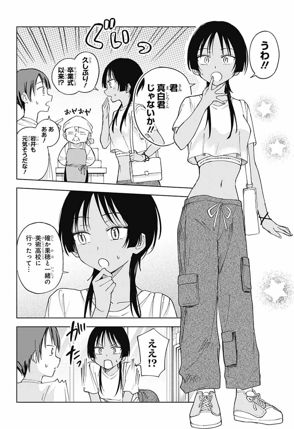 ましろくんの補講アトリエ 第16話 - 12