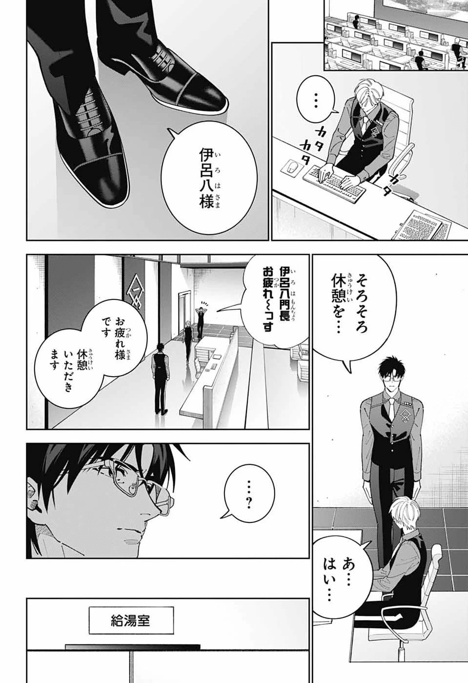 いろはの門 第17話 - 14