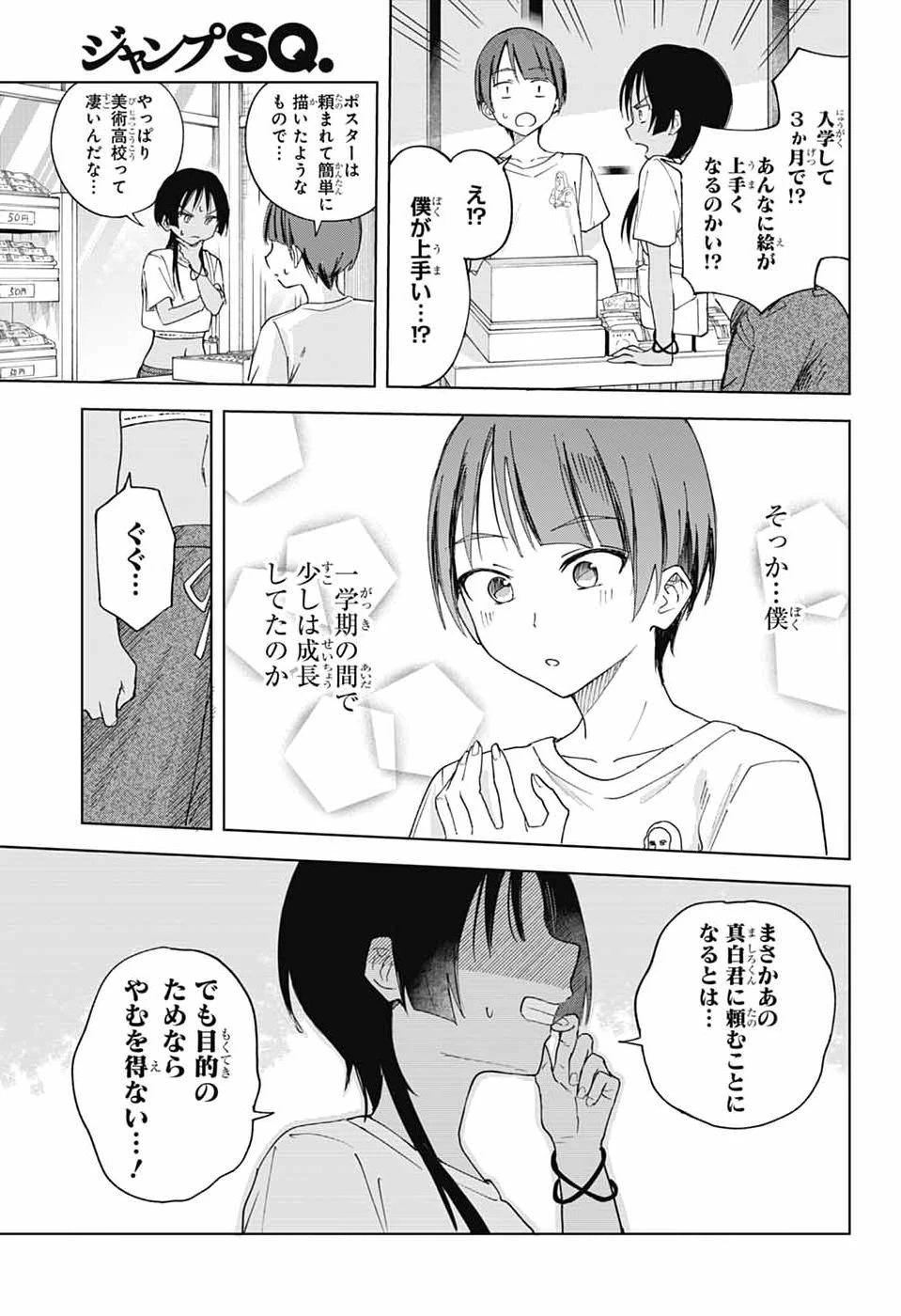 ましろくんの補講アトリエ 第16話 - 13