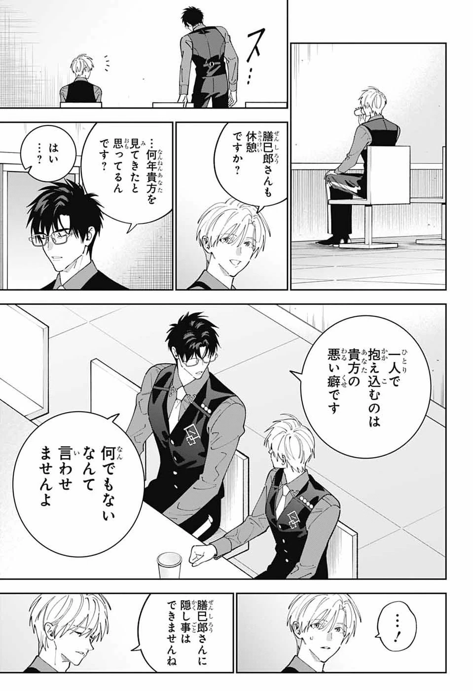 いろはの門 第17話 - 15