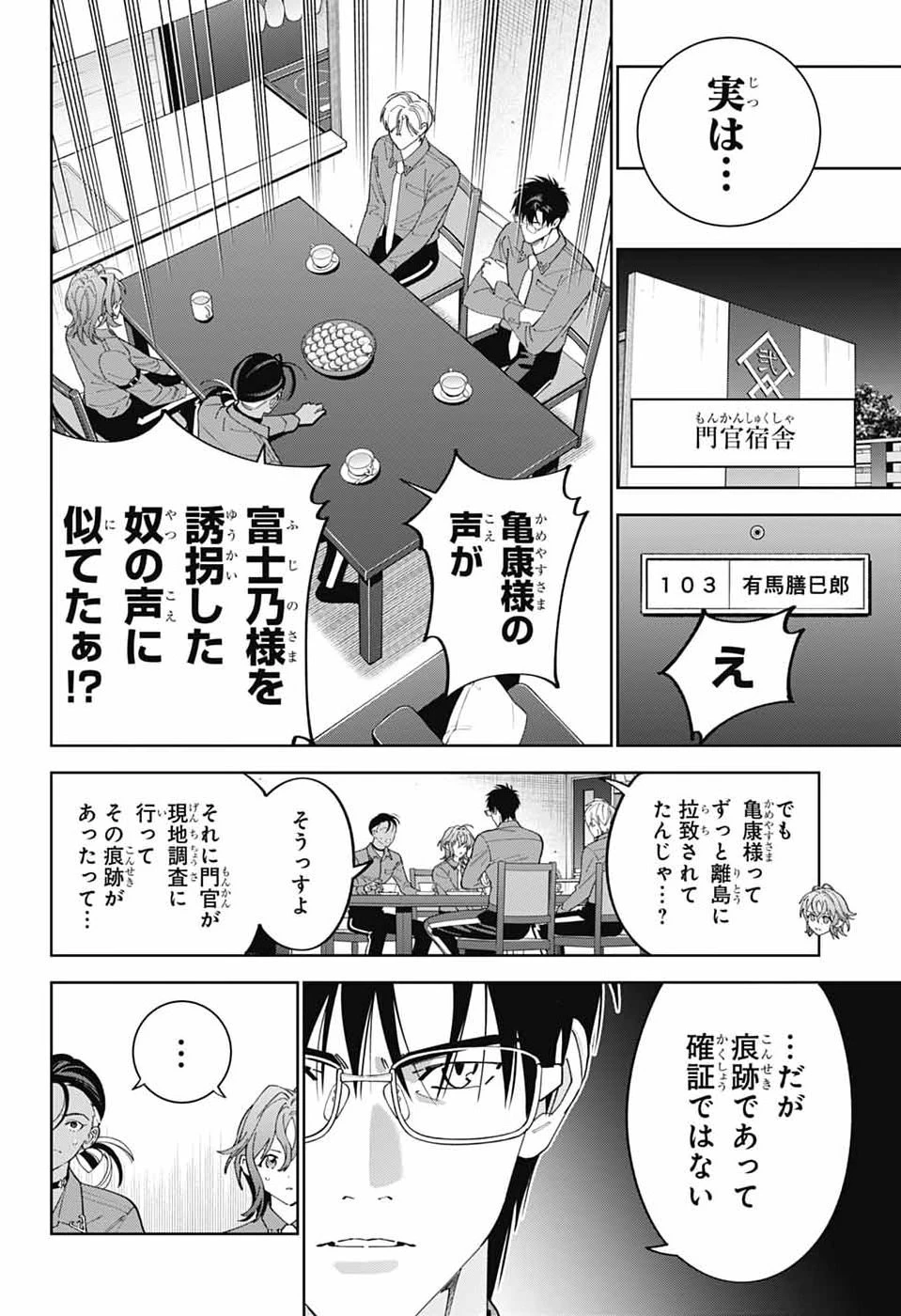 いろはの門 第17話 - 16