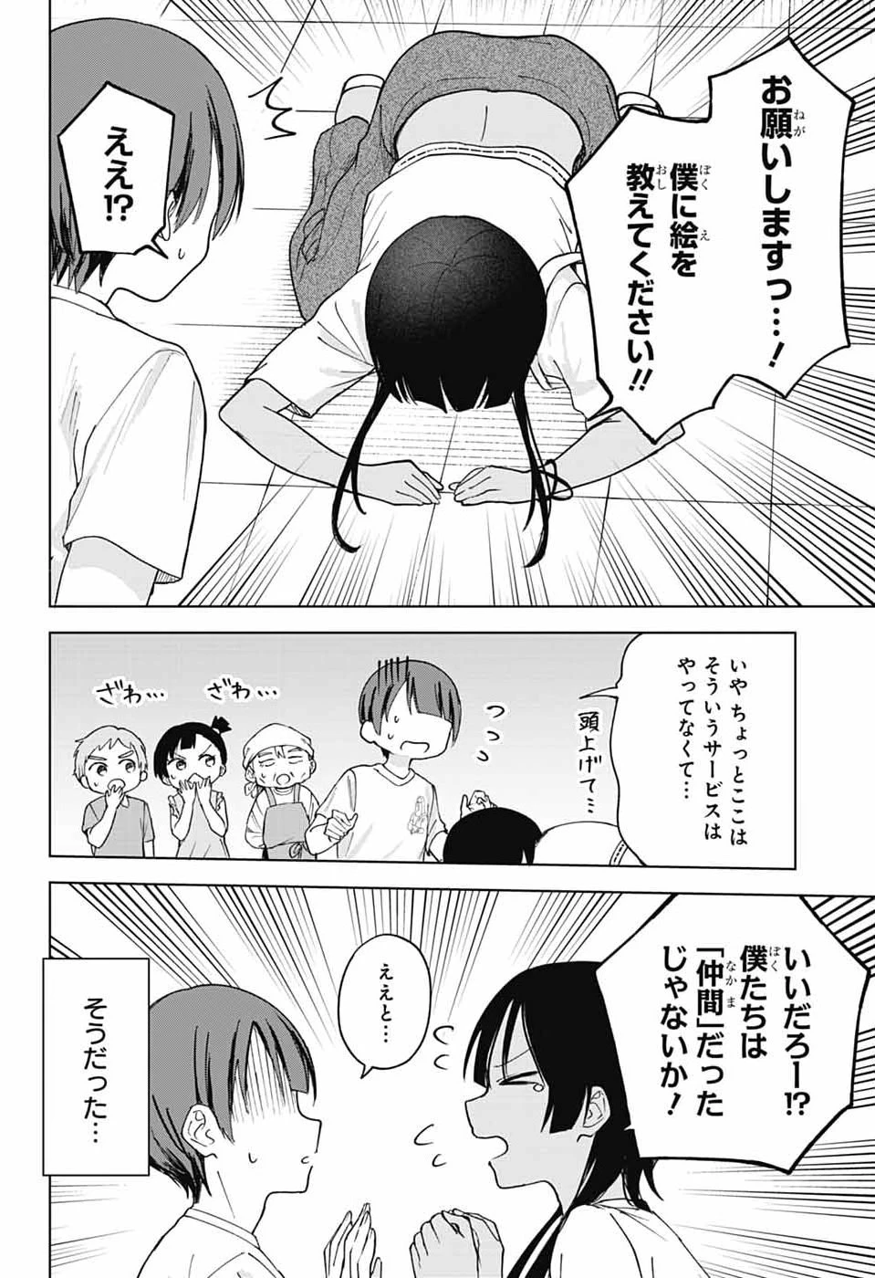 ましろくんの補講アトリエ 第16話 - 14
