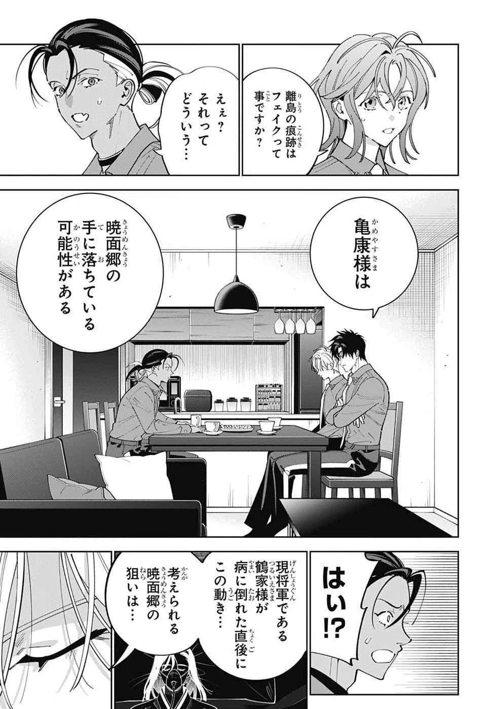 いろはの門 第17話 - 17