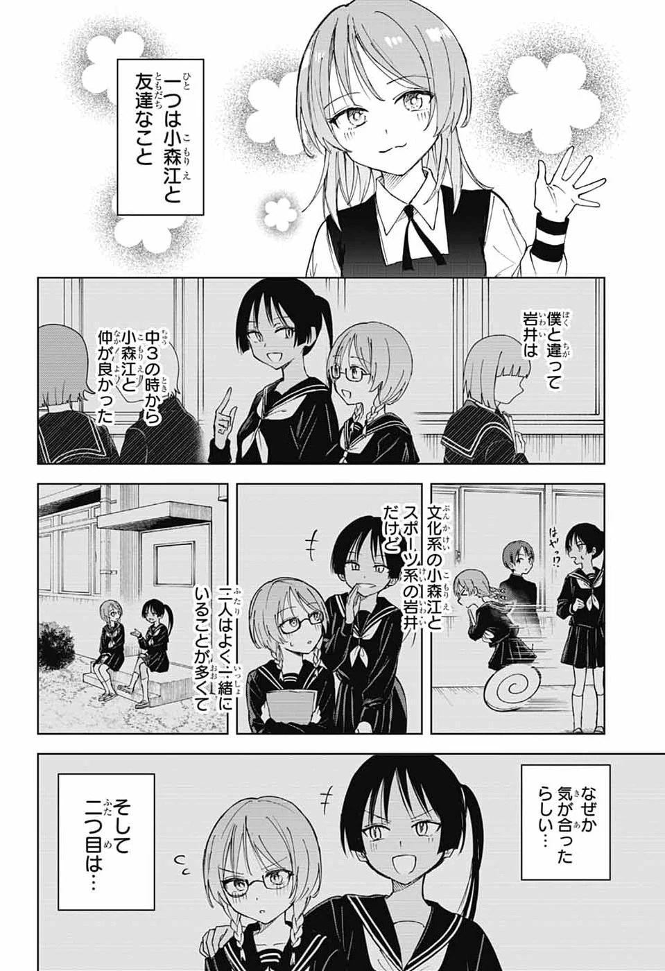 ましろくんの補講アトリエ 第16話 - 16