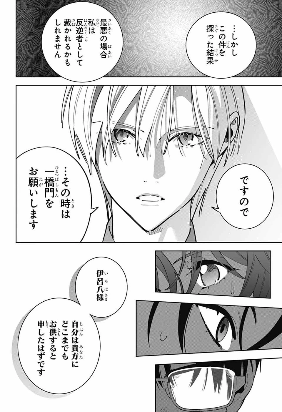 いろはの門 第17話 - 20