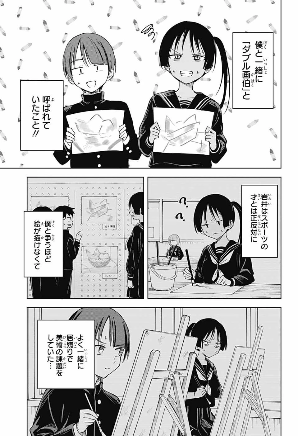 ましろくんの補講アトリエ 第16話 - 17