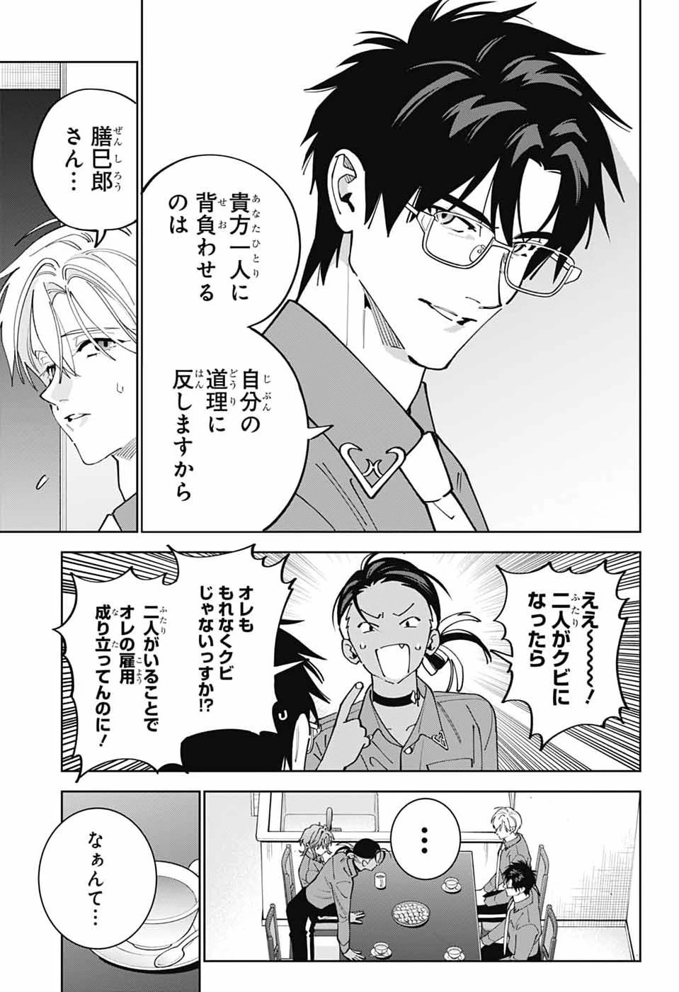 いろはの門 第17話 - 21