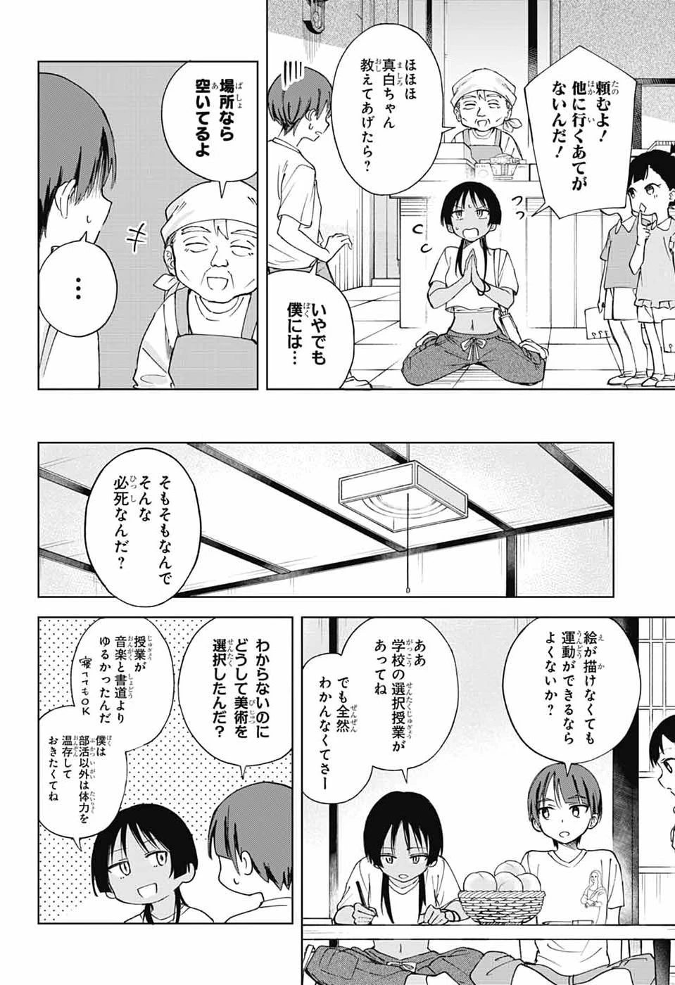 ましろくんの補講アトリエ 第16話 - 18