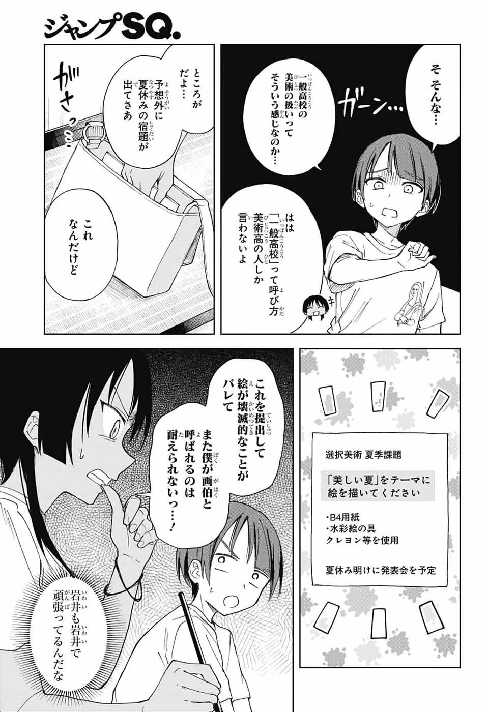 ましろくんの補講アトリエ 第16話 - 19