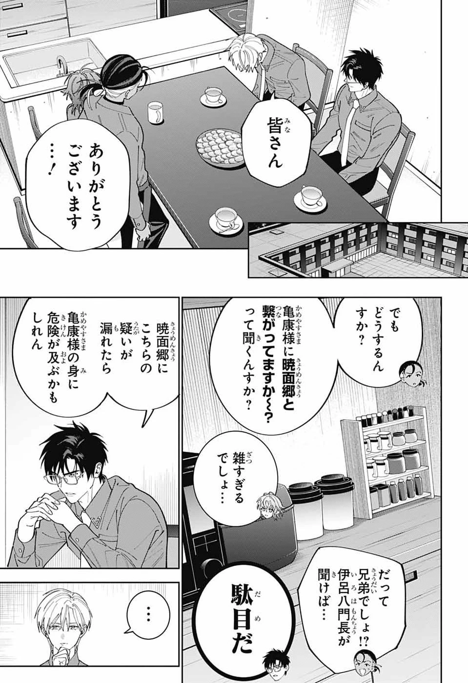 いろはの門 第17話 - 23