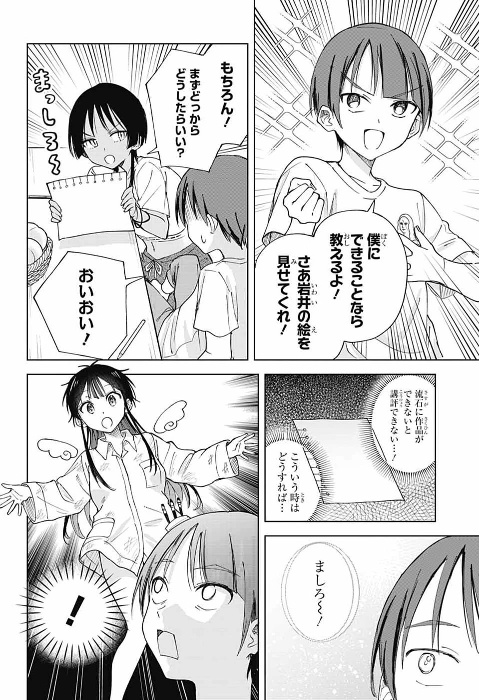 ましろくんの補講アトリエ 第16話 - 20