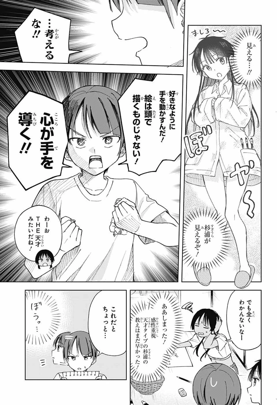 ましろくんの補講アトリエ 第16話 - 21