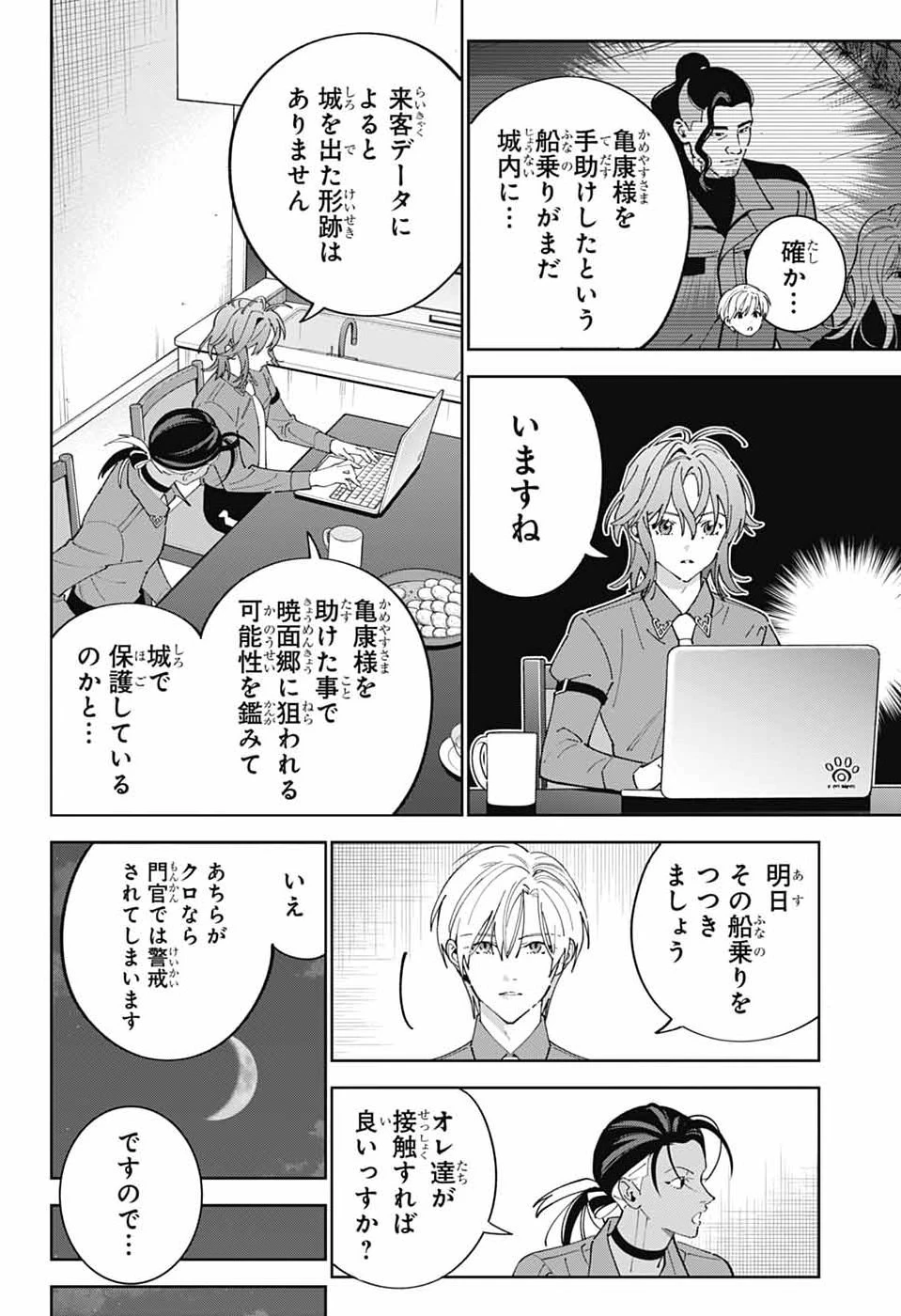 いろはの門 第17話 - 24