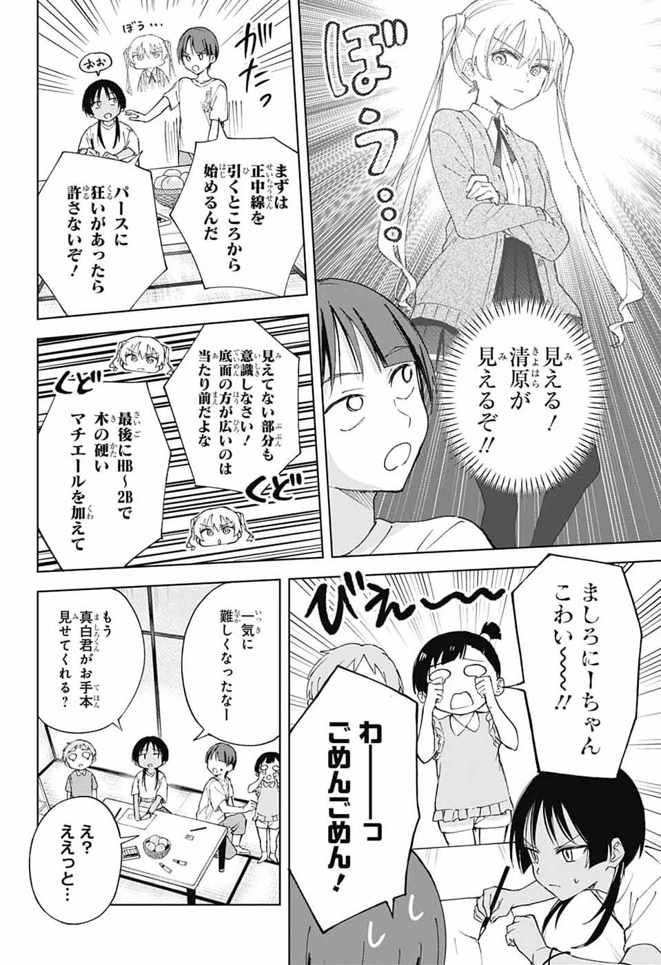ましろくんの補講アトリエ 第16話 - 22