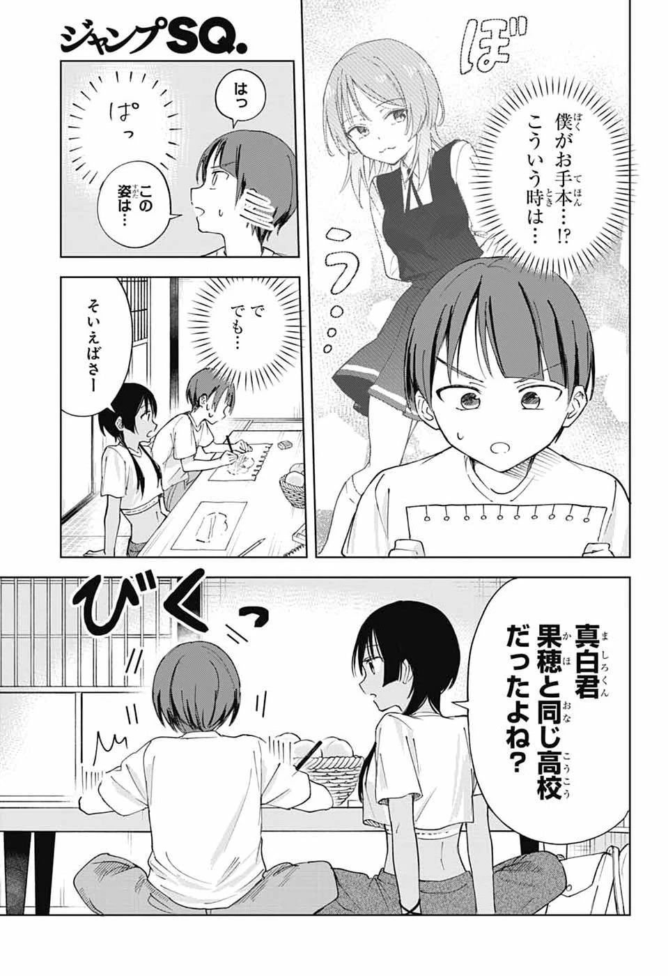 ましろくんの補講アトリエ 第16話 - 23