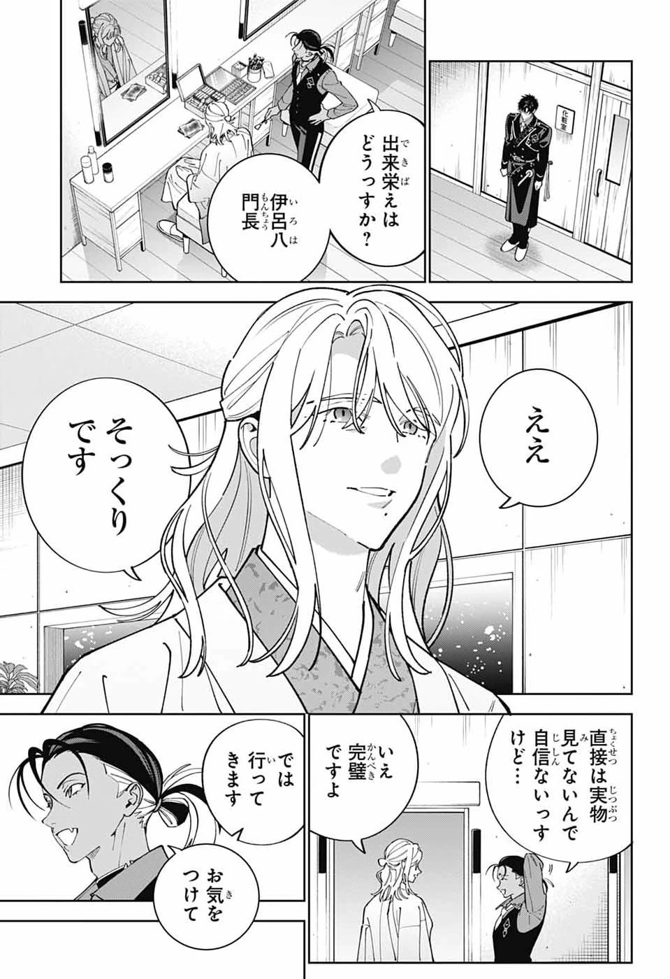 いろはの門 第17話 - 25
