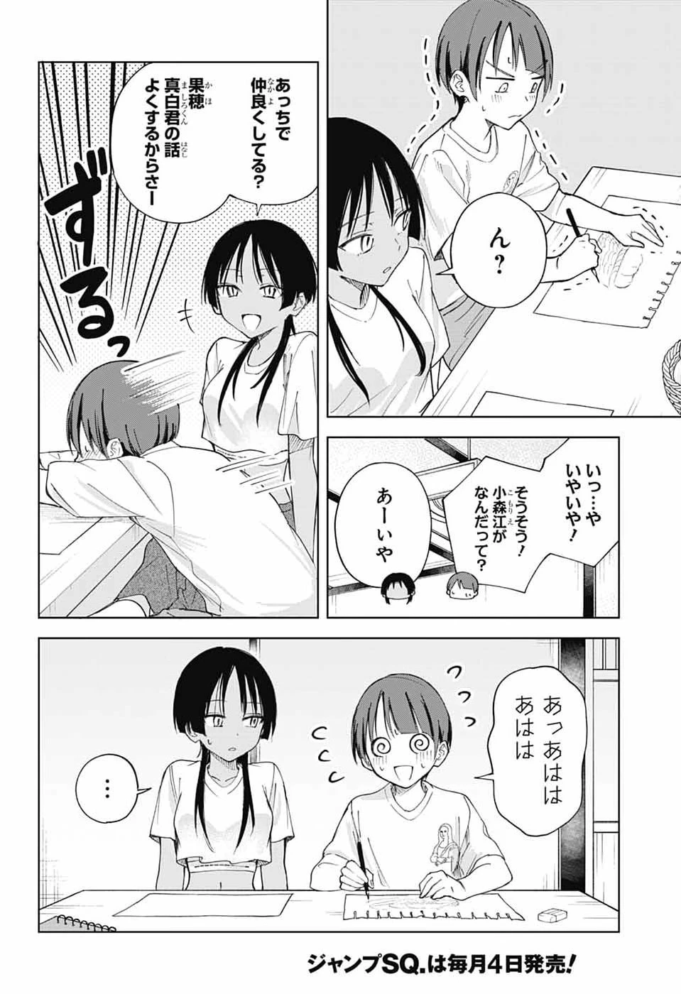 ましろくんの補講アトリエ 第16話 - 24