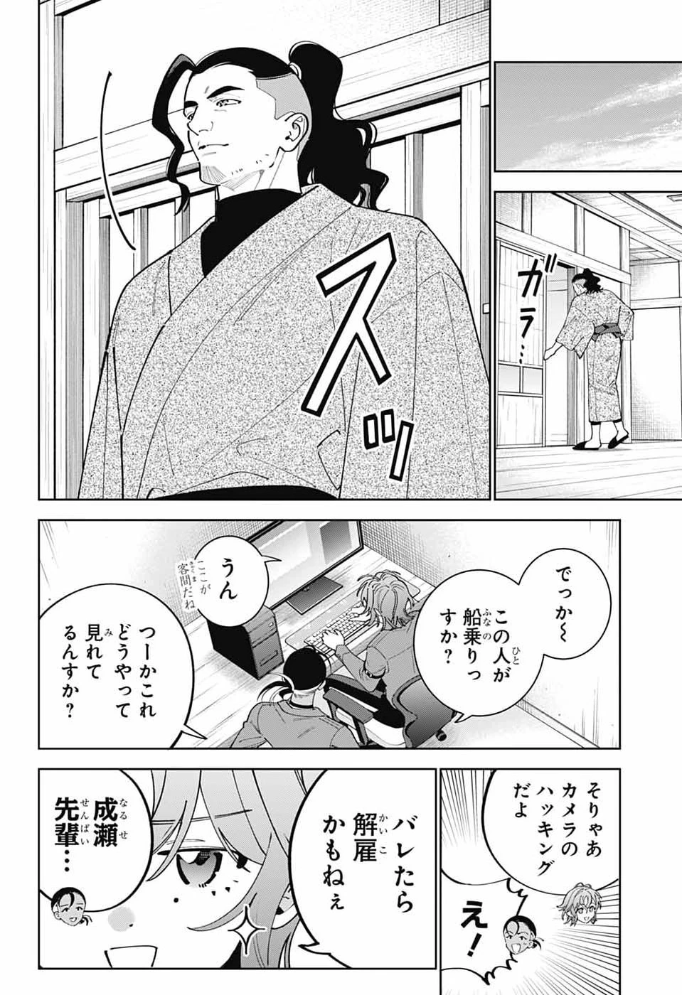 いろはの門 第17話 - 26