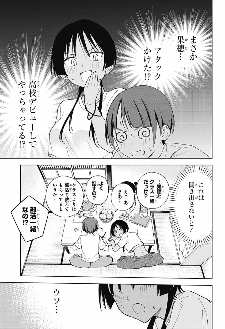 ましろくんの補講アトリエ 第16話 - 25