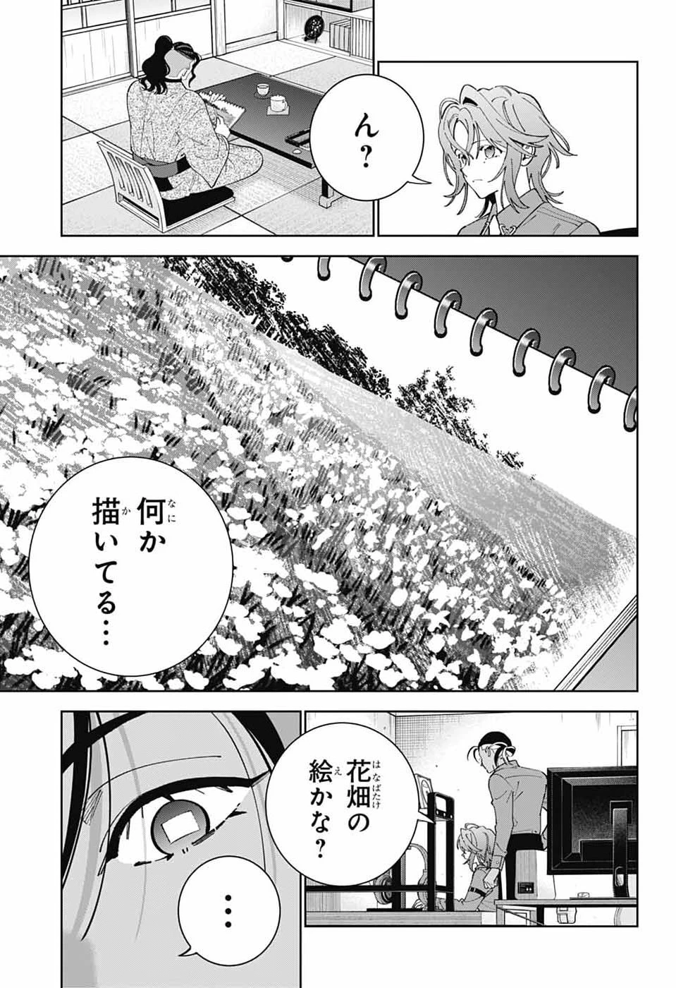 いろはの門 第17話 - 27