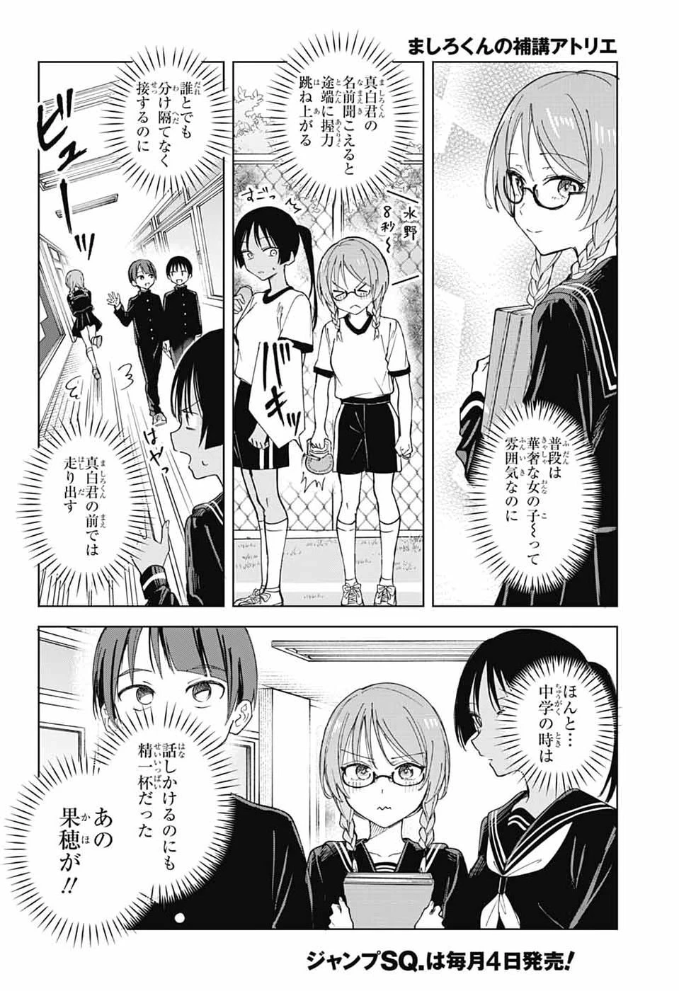 ましろくんの補講アトリエ 第16話 - 26