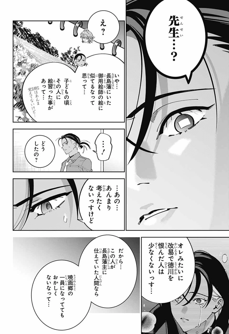 いろはの門 第17話 - 28