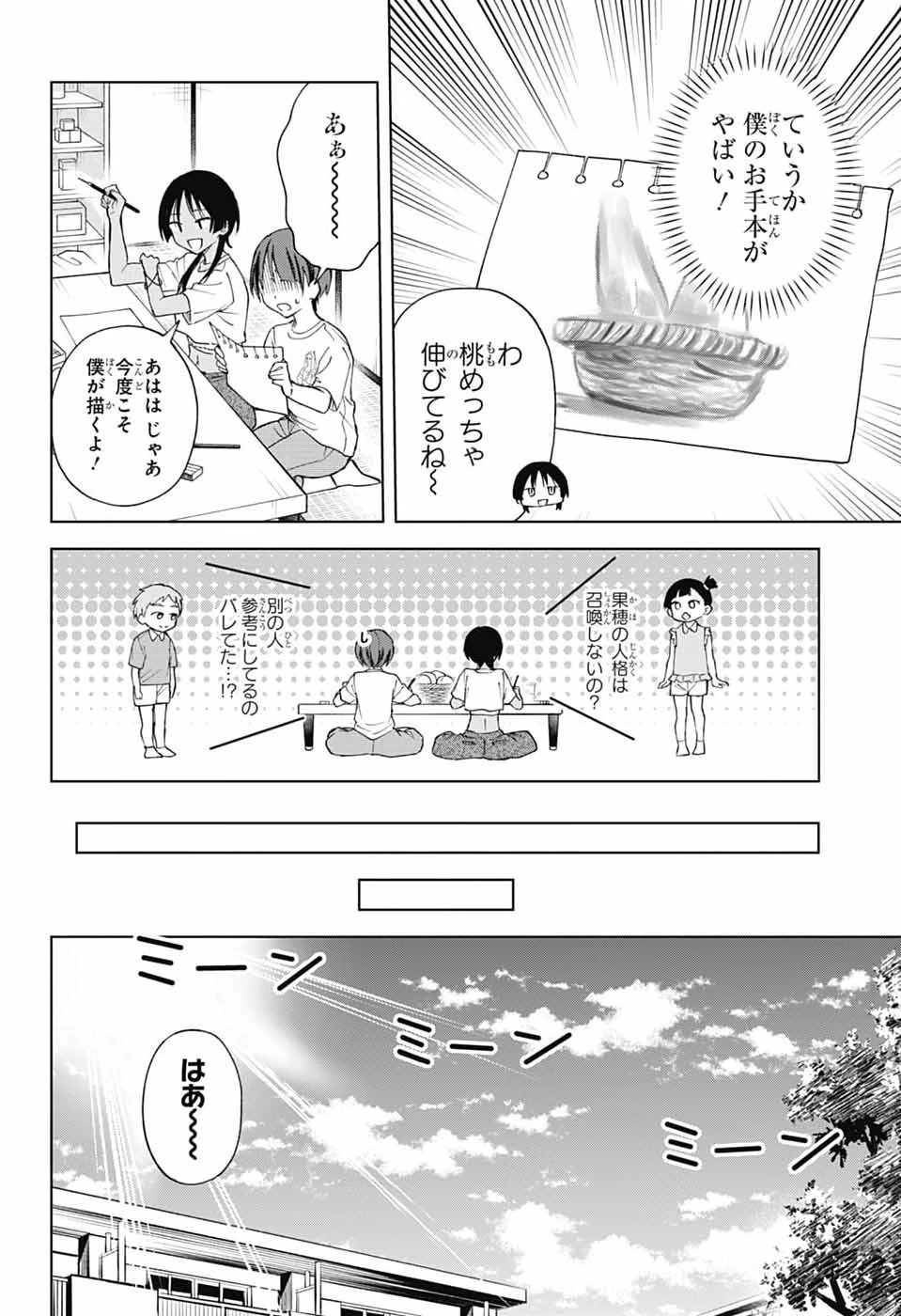 ましろくんの補講アトリエ 第16話 - 28