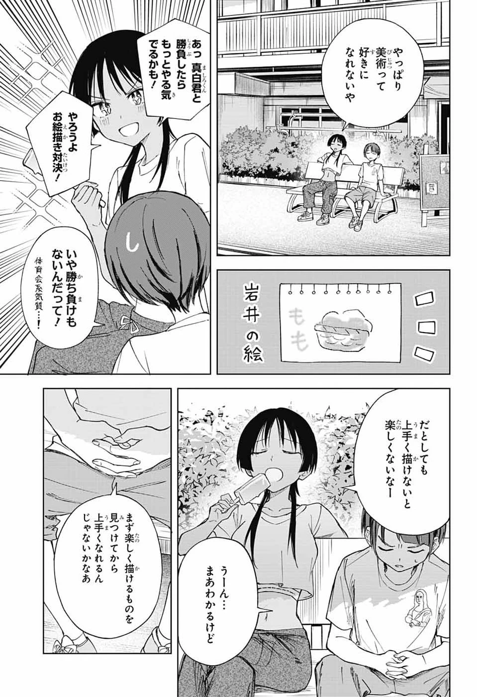 ましろくんの補講アトリエ 第16話 - 29