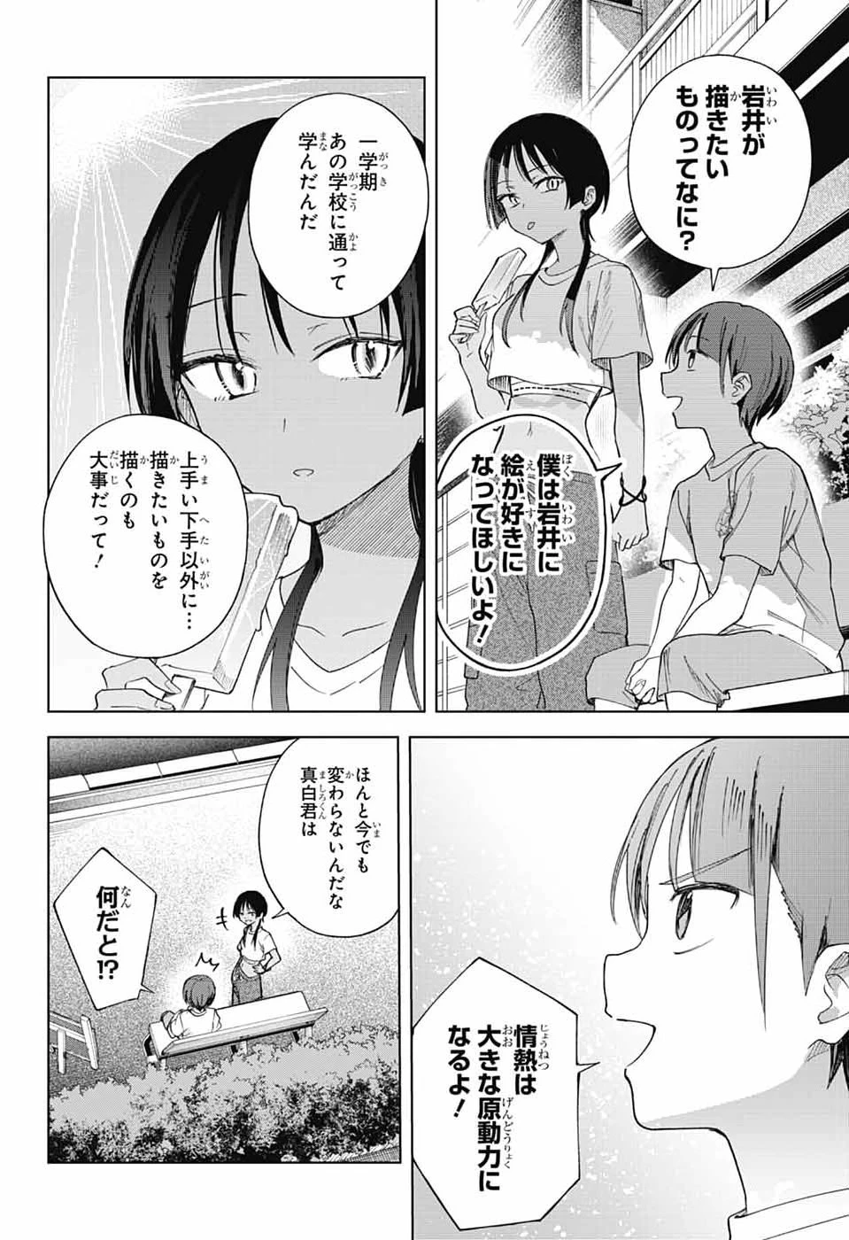ましろくんの補講アトリエ 第16話 - 30