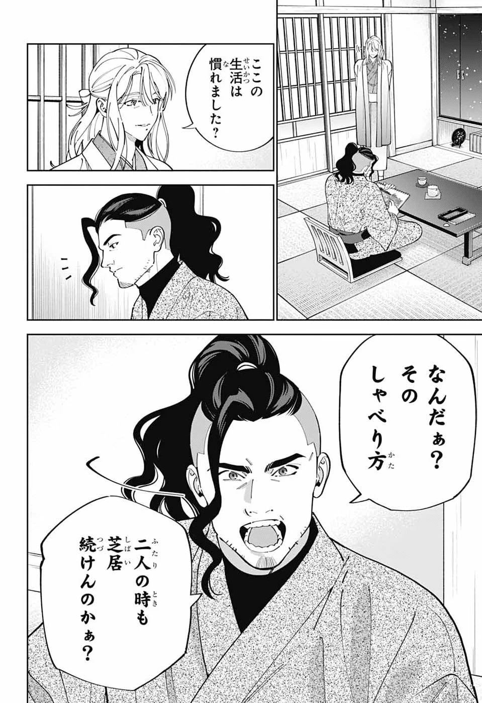 いろはの門 第17話 - 30