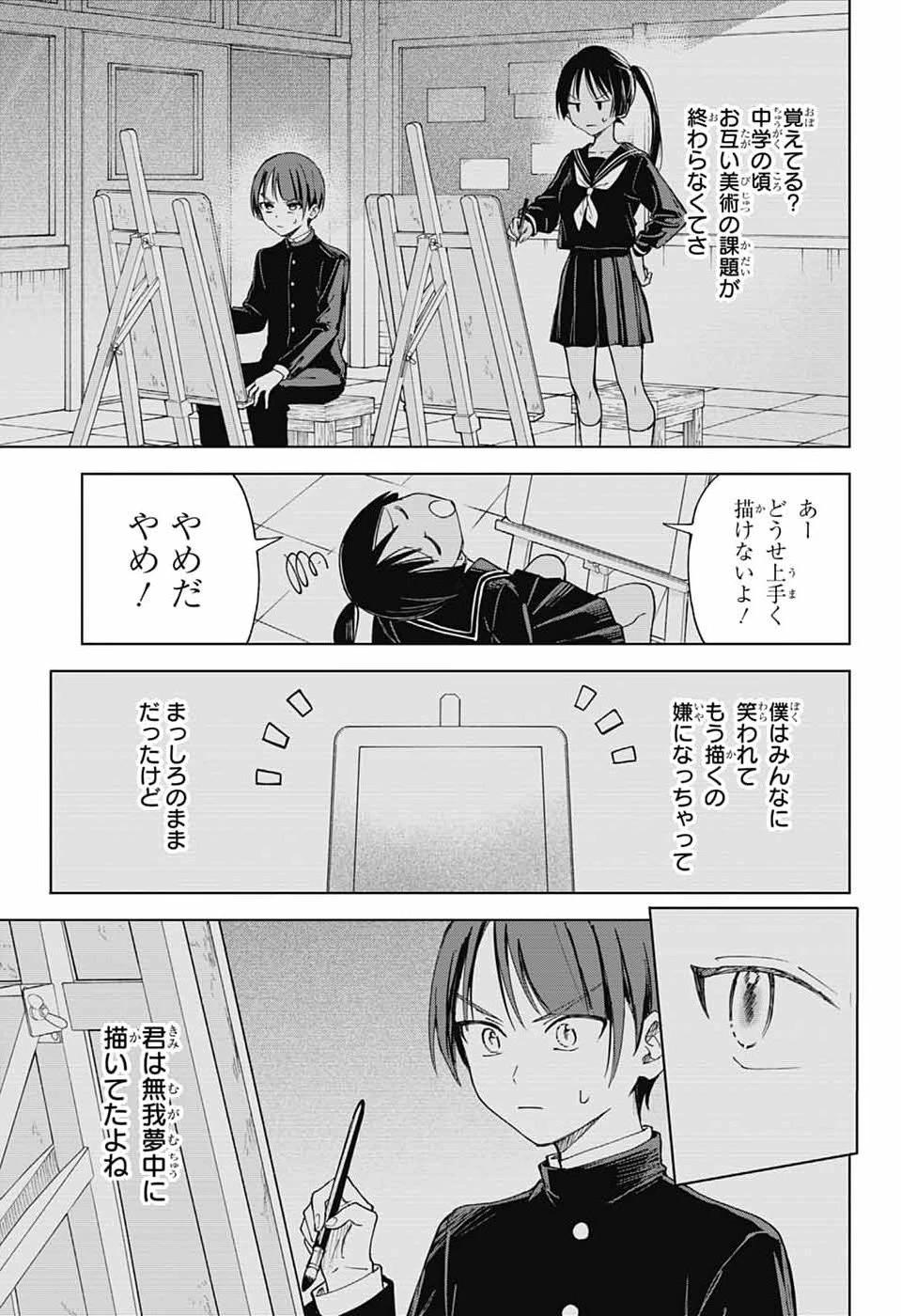 ましろくんの補講アトリエ 第16話 - 31