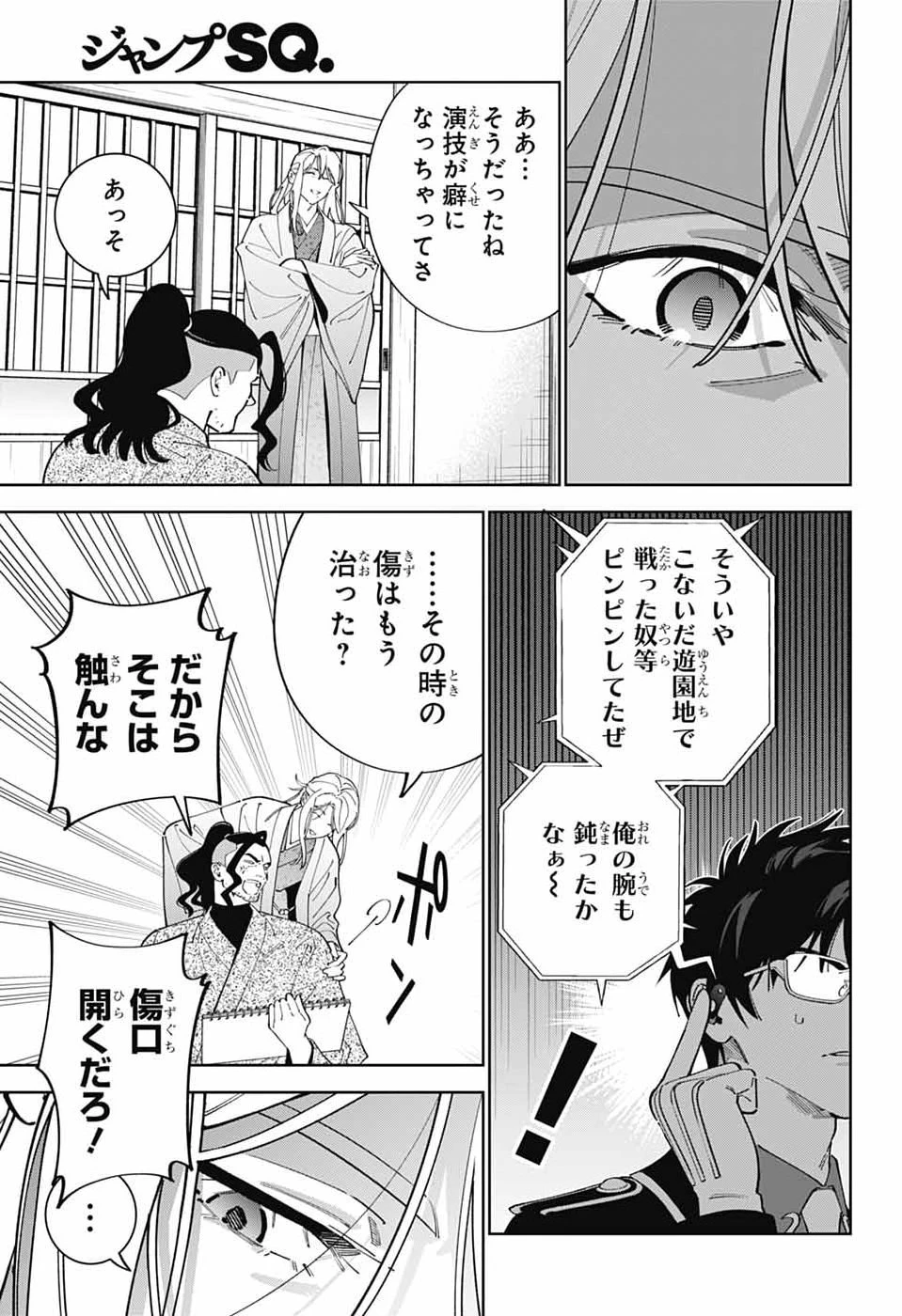 いろはの門 第17話 - 31