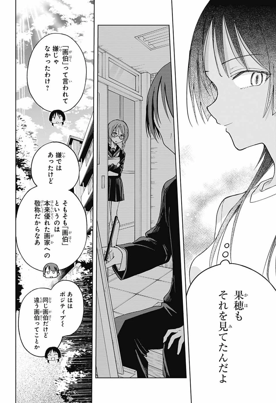ましろくんの補講アトリエ 第16話 - 32