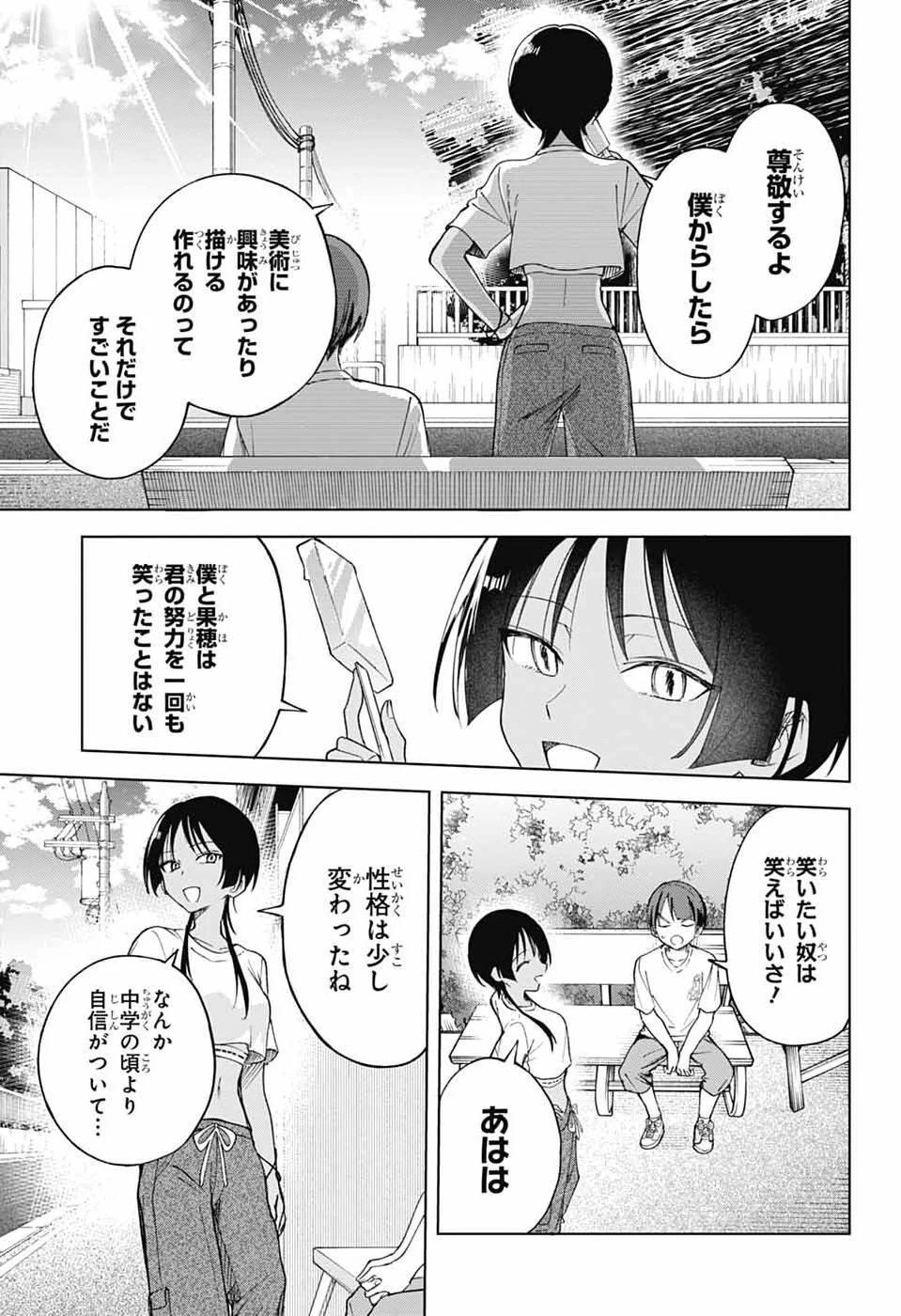 ましろくんの補講アトリエ 第16話 - 33