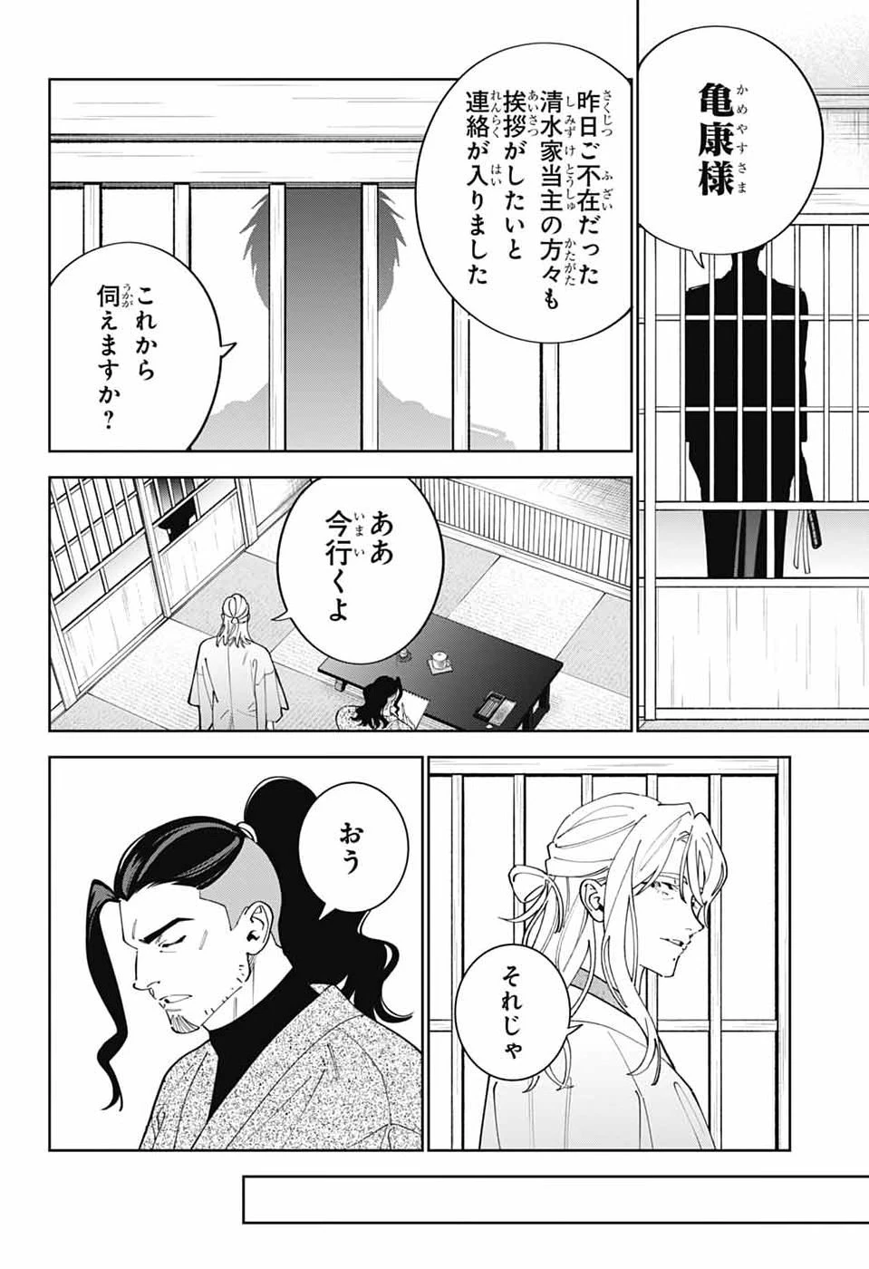 いろはの門 第17話 - 32