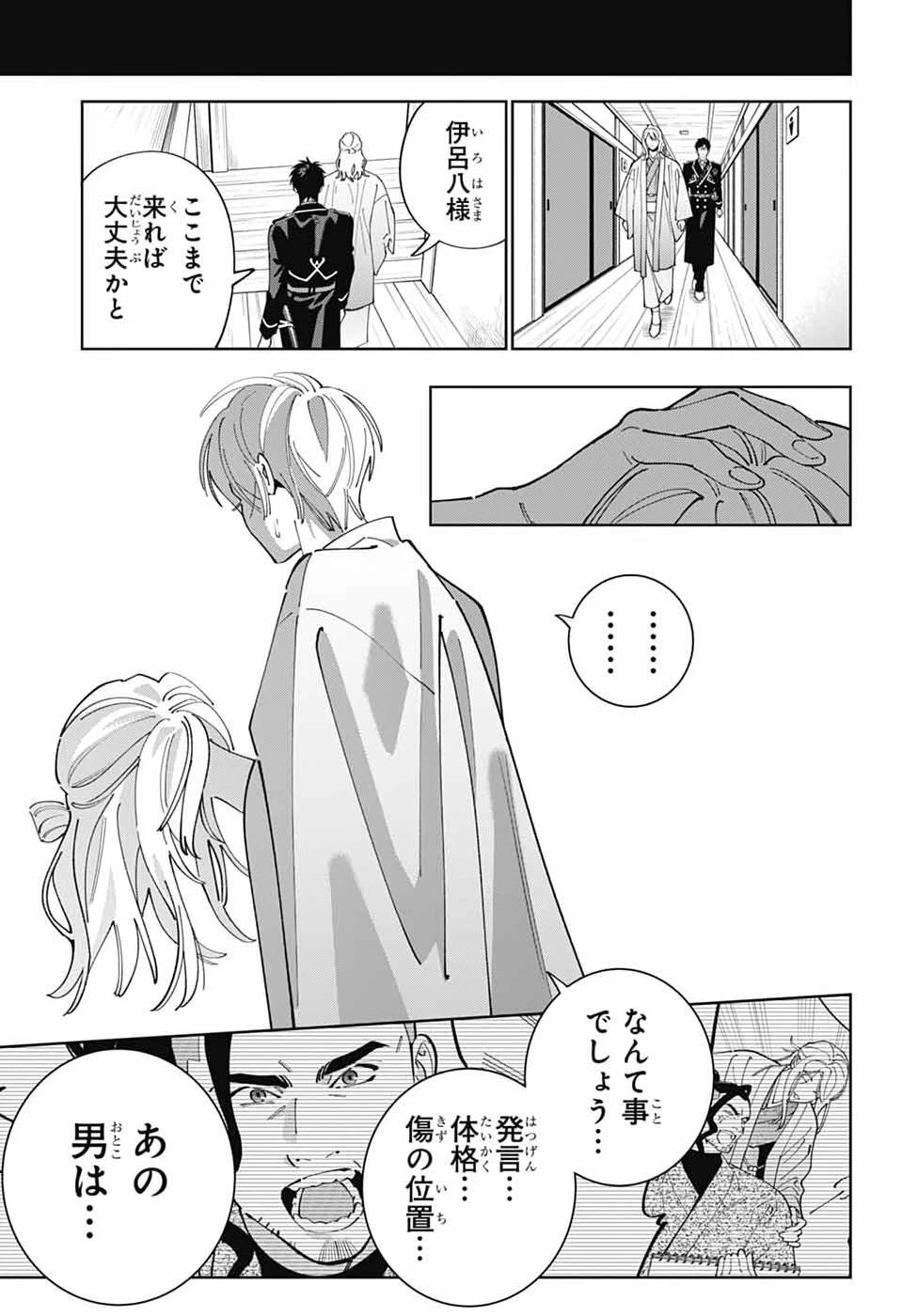 いろはの門 第17話 - 33