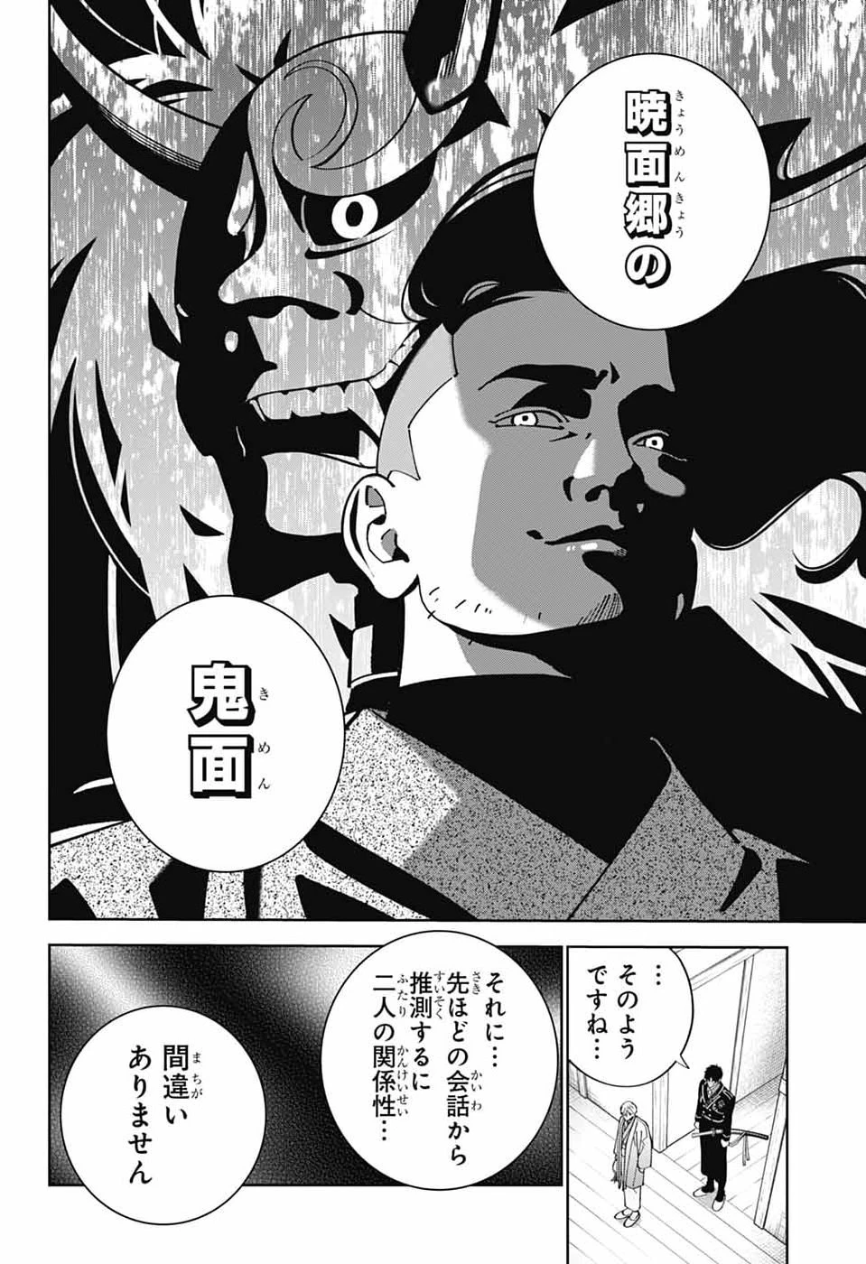 いろはの門 第17話 - 34