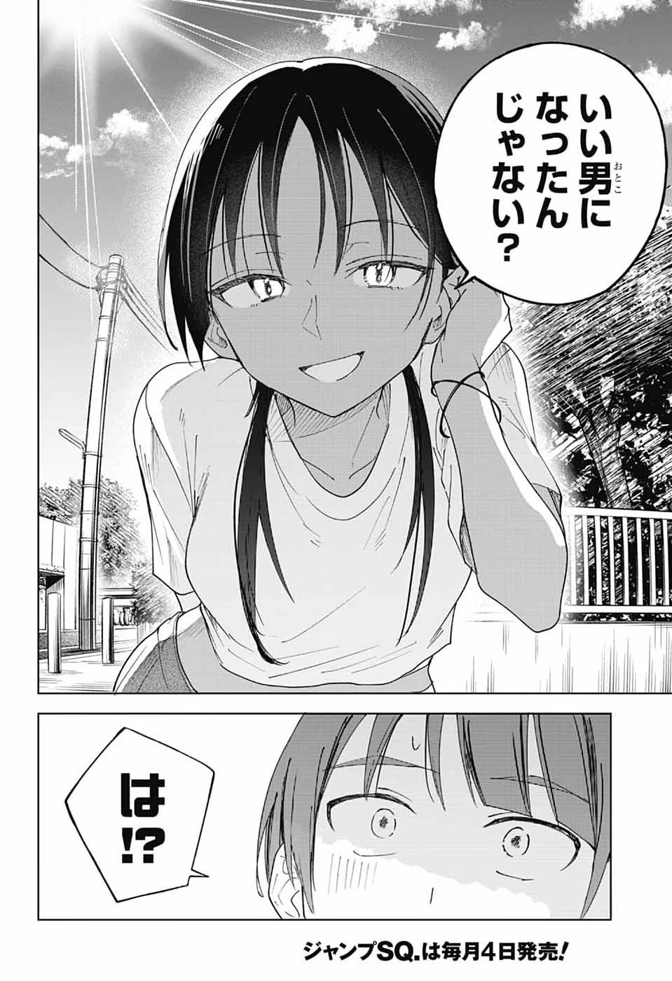 ましろくんの補講アトリエ 第16話 - 34