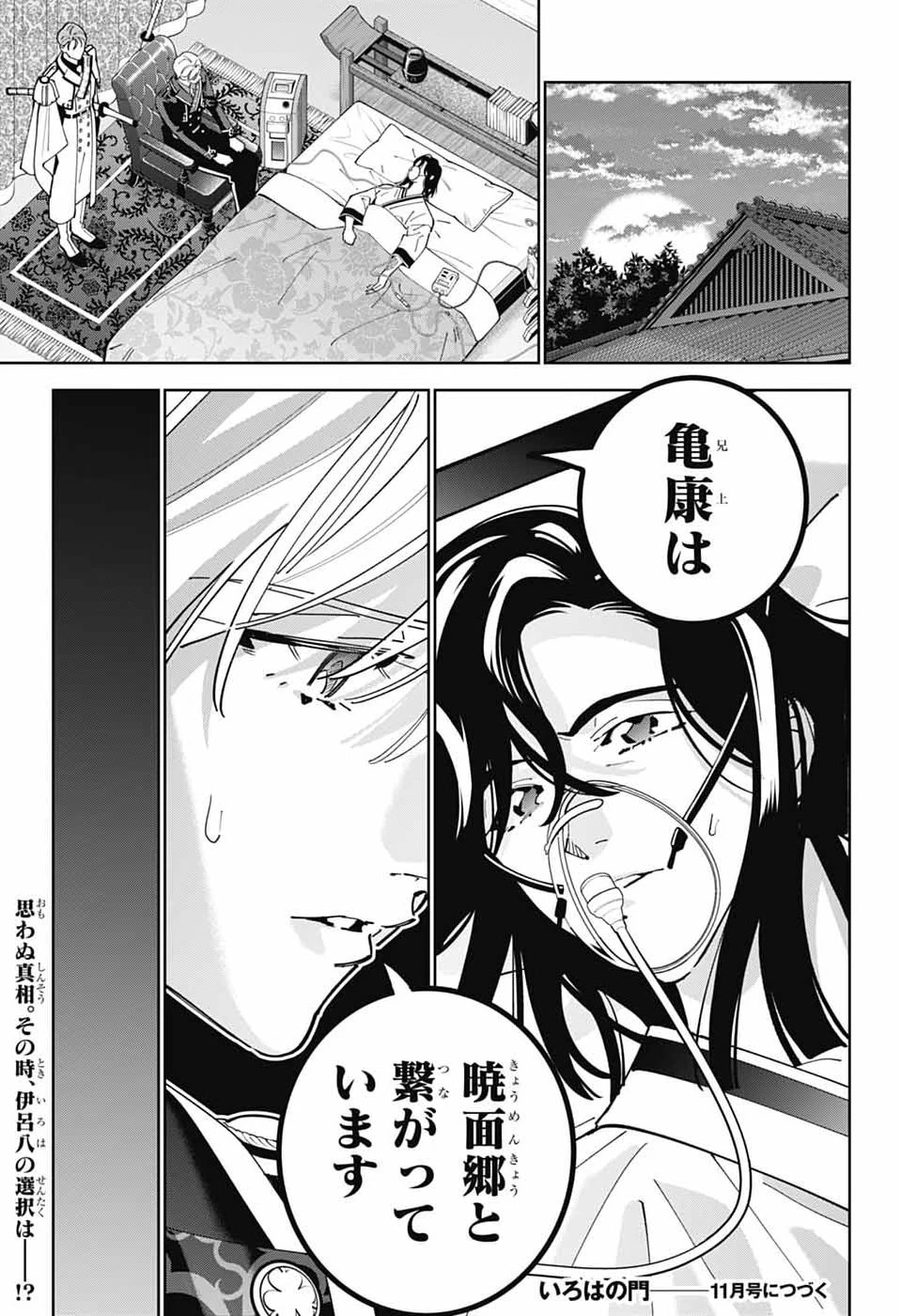 いろはの門 第17話 - 35