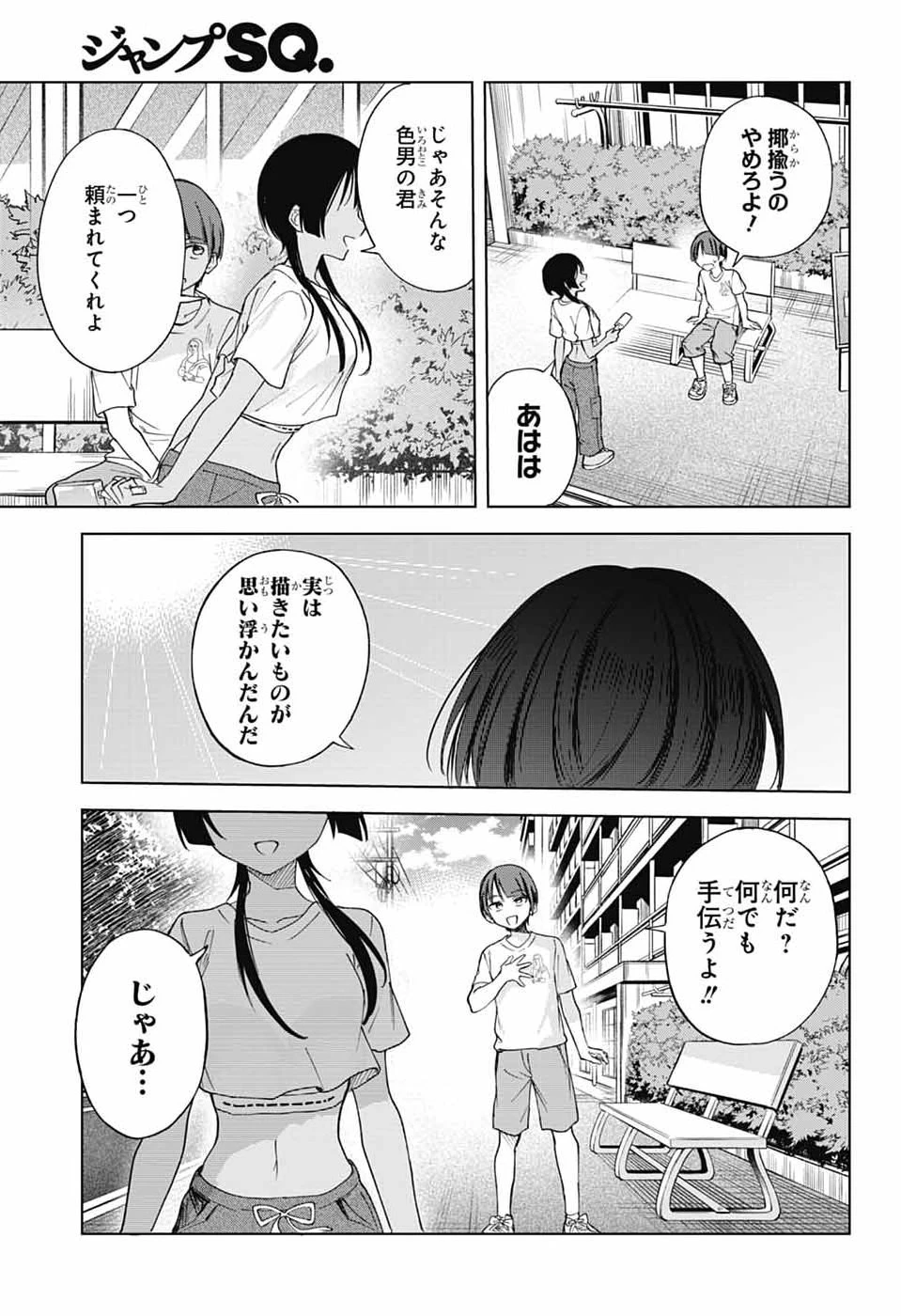 ましろくんの補講アトリエ 第16話 - 35