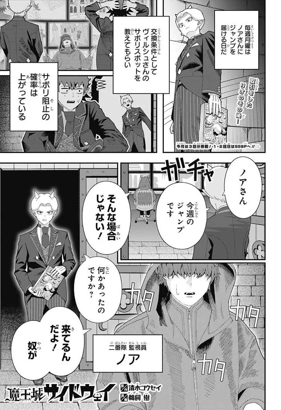 魔王城サイドウェイ 第31話 - 1