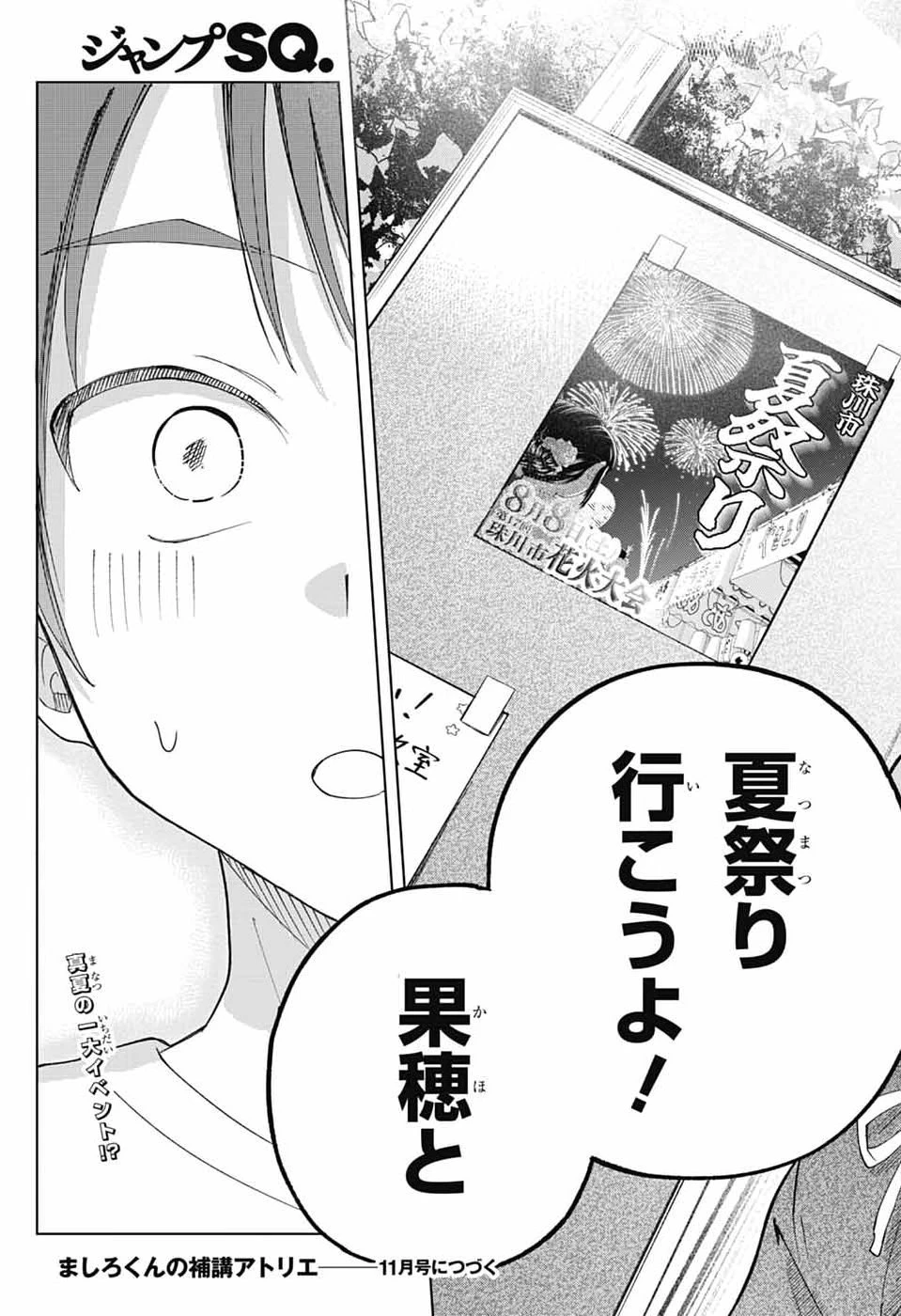 ましろくんの補講アトリエ 第16話 - 37