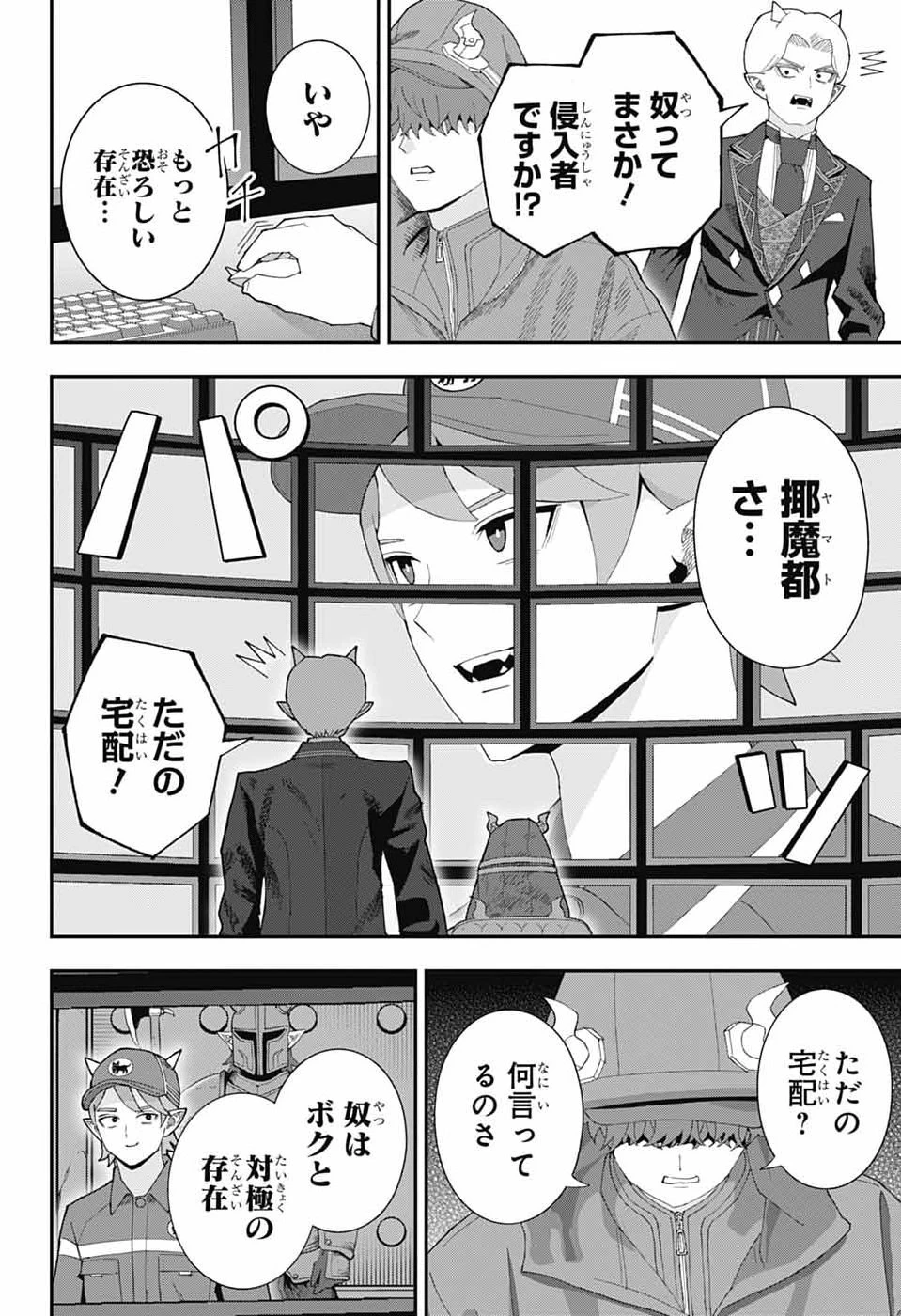 魔王城サイドウェイ 第31話 - 2