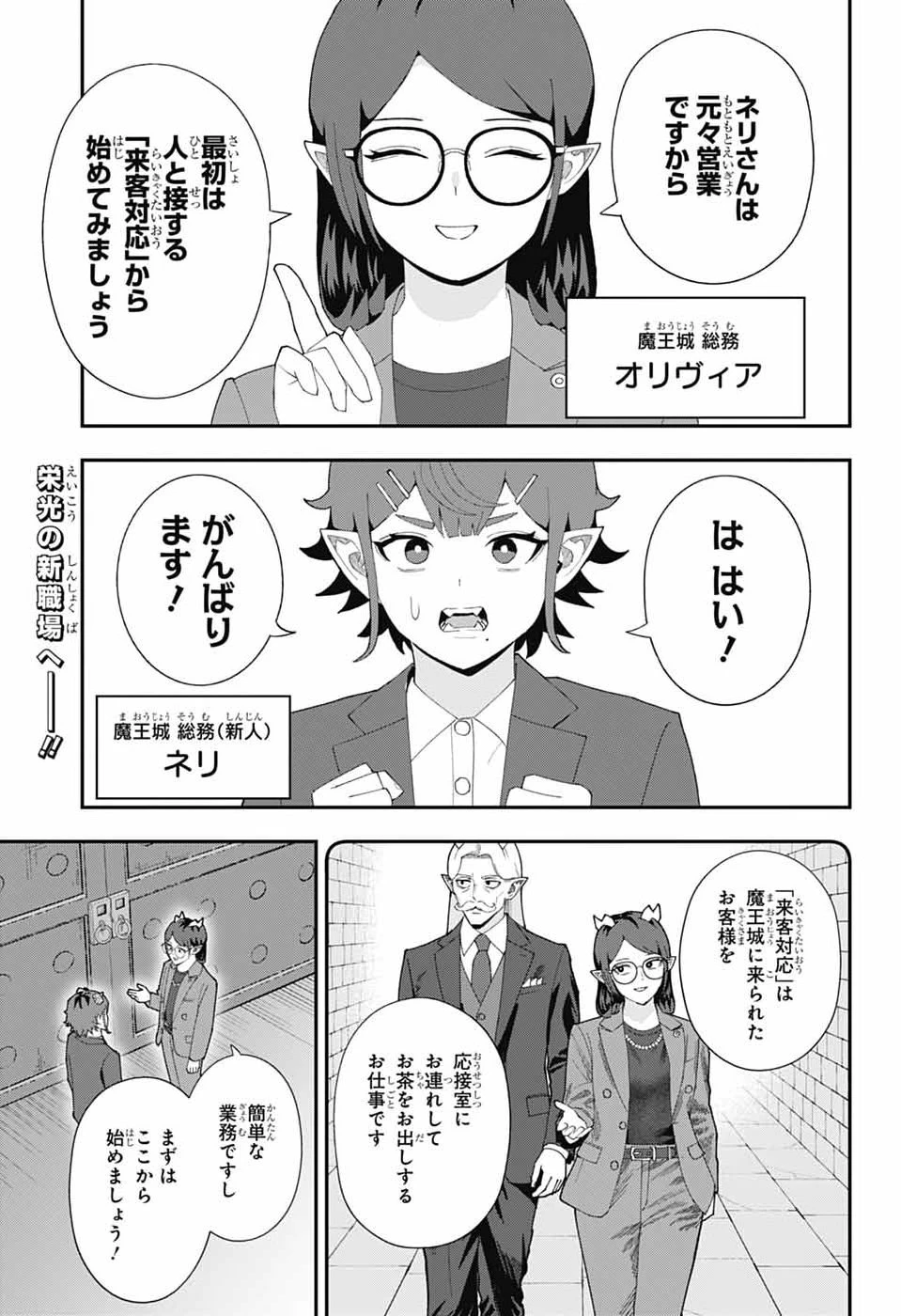 魔王城サイドウェイ 第30話 - 1