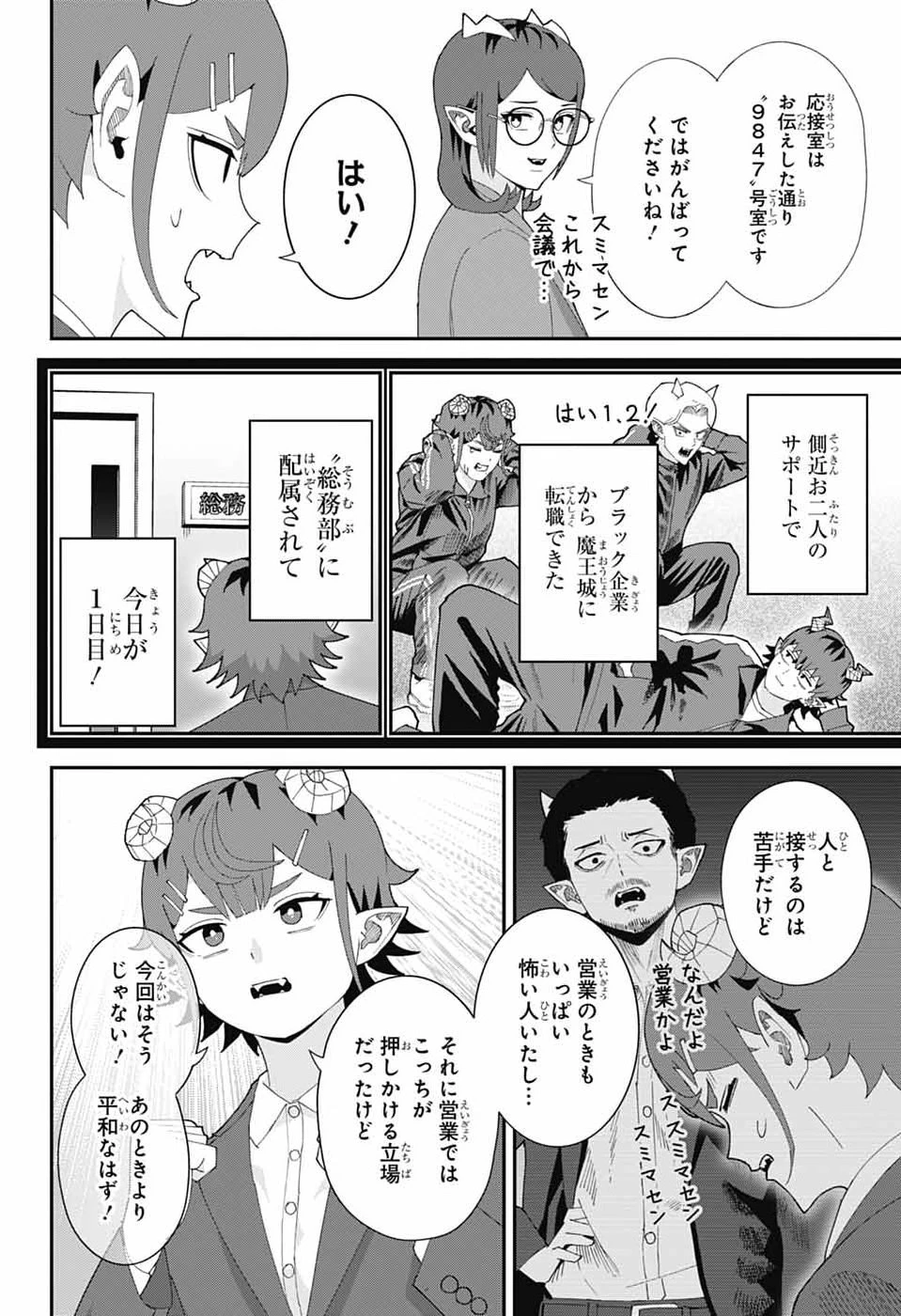 魔王城サイドウェイ 第30話 - 2